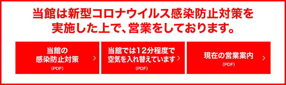 コロナ対応